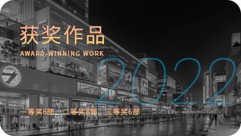 获奖作品2022